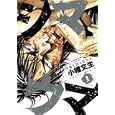 シマウマ １<br>小幡 文生 <br>少年画報社<br>550円<br>ISBN:9784785935153