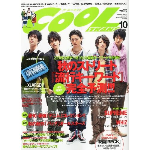 COOL TRANS 2010年10月号