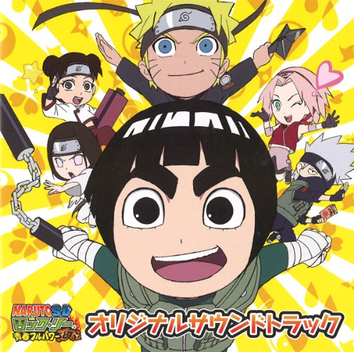 ナルトSD ロック・リーの青春フルパワー忍伝 オリジナルサウンドトラック TVサントラ