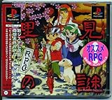里見の謎 里見の謎
