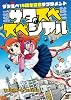 サタスペ15周年記念サプリメント　サタスペ・スペシァル (Role&Roll RPGシリーズ)