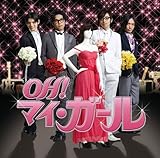 OH!マイ・ガール (竹内電気)
