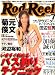 Rod and Reel (ロッド・アンド・リール) 2008年 07月号 [雑誌]