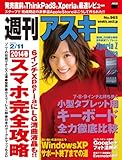書評 週刊アスキー 2014年 2/11号 [雑誌] by Tetsu Okamoto