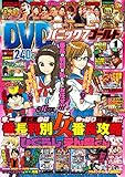パニック7ゴールド 2015年 1月号 [雑誌]