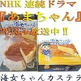 くじっこ 海女ちゃん たまふわカステラ 02P05Apr14M [その他]