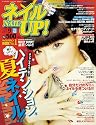 ネイル UP (アップ) ! 2011年 09月号 [雑誌]