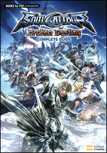ソウルキャリバー Broken Destiny コンプリートガイド (BOOKS for PSP)