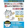 新TOEICテスト リスニング問題を鬼のように特訓するソフト!