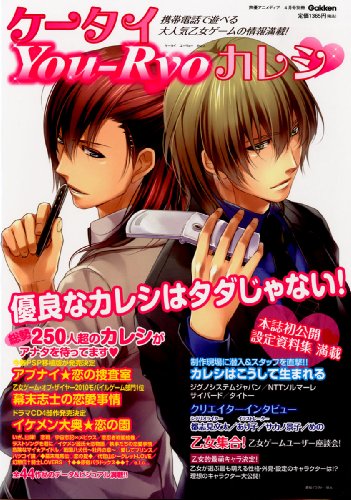 ケータイ You-Ryo カレシ 2012年 04月号 [雑誌]