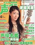 声優グランプリ 2010年 04月号 [雑誌]