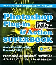 Photoshop プラグイン&アクション SUPERBOOK (INFOREST MOOK)