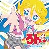 EXIT TUNES PRESENTS ろん BEST -ひっしに歌ってみた編- （ジャケットイラスト：砂吹）【数量限定ろん・オリジナルストラップ＆マウスパッド付き】