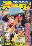 � COMIC RUSH (���ߥå� ��å���) 2009ǯ 03��� [����]
