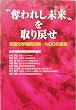 �g�D��ꂵ�h���������߂��\�L�Q���w�����΍�]NGO�̒��