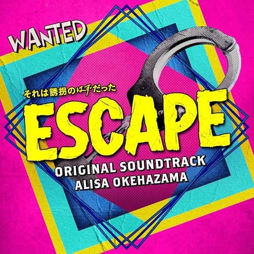 日本テレビ系水曜ドラマ「ESCAPE それは誘拐のはずだった」オリジナル・サウンドトラック 桶狭間ありさ