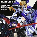 TVアニメ「 武装神姫 」エンディングテーマ 太陽のサイン (神姫盤)