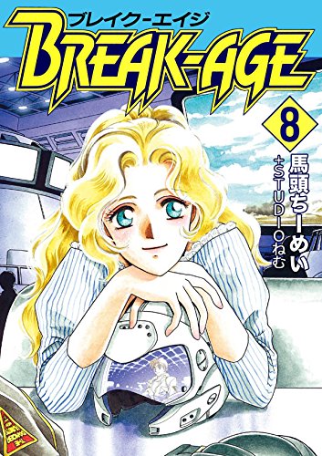 ＢＲＥＡＫ?ＡＧＥ　８