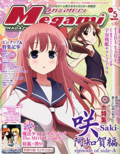 Megami MAGAZINE (メガミマガジン) 2012年 05月号 [雑誌]