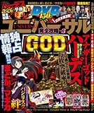 ユニバーサル完全攻略 Vol.3 (GW MOOK 98)