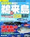 四国西南の磯釣り鵜来島 (磯辞典シリーズvol.2) 四国西南の磯釣り鵜来島 (磯辞典シリーズvol.2)