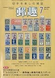 書評 郵趣 2009年 07月号 [雑誌] by Tetsu Okamoto