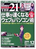 THE 21 (ざ・にじゅういち) 2009年 12月号 [雑誌]