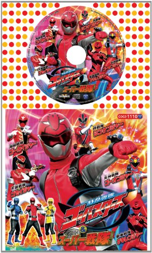 コロちゃんパック 特命戦隊ゴーバスターズ&スーパー戦隊 Project.R 高橋秀幸 松原剛志 NoB PSYCHIC LOVER 谷本貴義