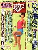 夢 21 2011年 03月号 [雑誌]-