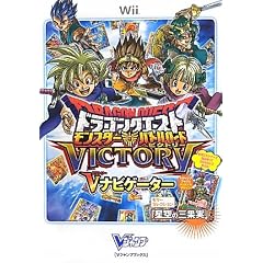 ドラゴンクエスト モンスターバトルロードビクトリー V(ビクトリー)ナビゲーター (Vジャンプブックス)