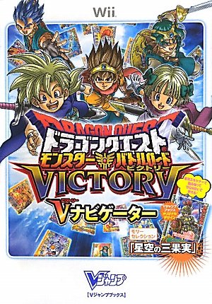 ドラゴンクエスト モンスターバトルロードビクトリー V(ビクトリー)ナビゲーター (Vジャンプブックス)
