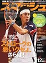スマッシュ 2011年 12月号 [雑誌]
