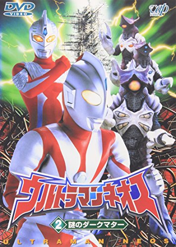 ウルトラマンネオス(2) 謎のダークマター 特撮(映像)