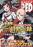 チャンピオンRED 2016年 11 月号 [雑誌]
