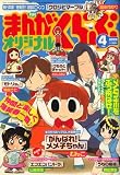月刊 まんがくらぶオリジナル 2008年 04月号 [雑誌]