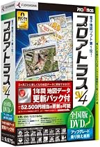 プロアトラスSV4 全国版DVD アップグレード・乗り換え専用 1年間地図データ更新パック付