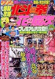 ぱちんこ爆裂攻略北斗の拳VS花の慶次 (DIA COLLECTION)