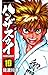 ハンザスカイ 10 (少年チャンピオン・コミックス)