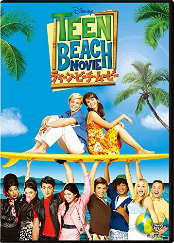 ティーン・ビーチ・ムービー DVD ロス・リンチ マイア・ミッチェル ギャレット・クレイトン グレイス・フィップス