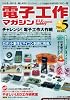 電気店 2009年12月号別冊 電子工作マガジン No.5 [雑誌]