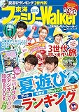 東海ファミリーWalker2016 (ウォーカームック)