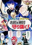 アリアンロッド・サガ・ノベル・デスマーチ（３） お前を絶対守り抜く！ (富士見ドラゴンブック)