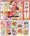 ぷちサンプルシリーズ 京都に恋してる 1BOX(食玩)