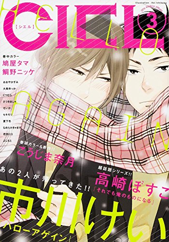 CIEL 2016年3月号