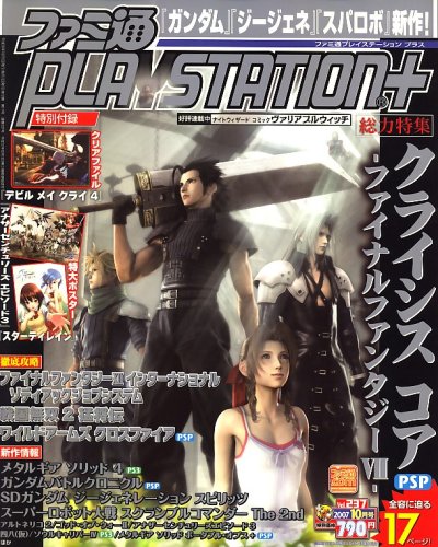 Cover image : ファミ通 PLAYSTATION ＋ (プレイステーションプラス) 2007年 10月号 [雑誌]