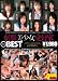 制服美少女愛好家 the BEST [DVD]