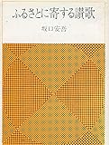 書評 ふるさとに寄する讃歌 by calmelavie