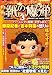 月刊 紙の爆弾 2007年 03月号 [雑誌]