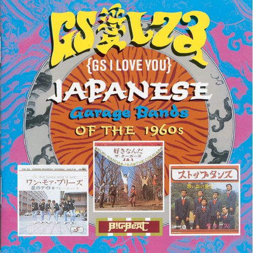 GSアイ・ラヴ・ユー1
