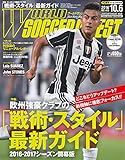 ワールドサッカーダイジェスト 2016年 10/6 号 [雑誌]